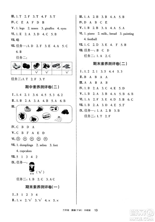 宁夏人民教育出版社2025年春学习之友三年级英语下册外研版三起点答案