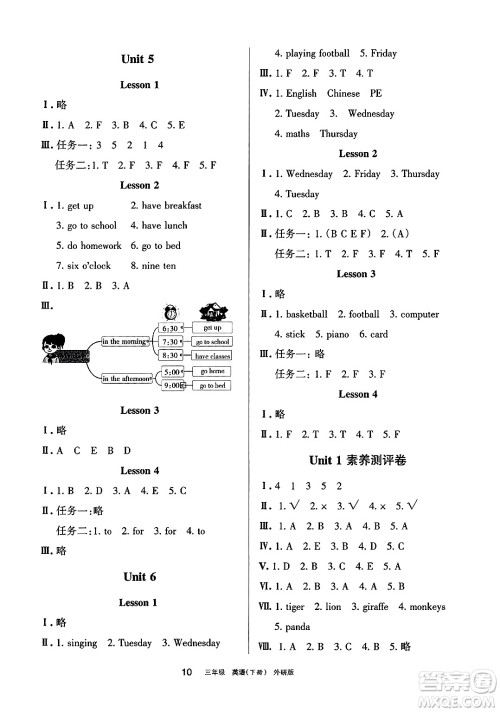 宁夏人民教育出版社2025年春学习之友三年级英语下册外研版三起点答案