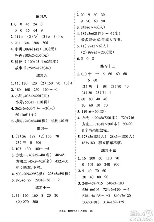 宁夏人民教育出版社2025年春学习之友三年级数学下册人教版答案