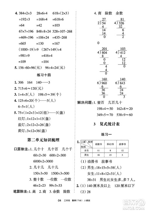 宁夏人民教育出版社2025年春学习之友三年级数学下册人教版答案