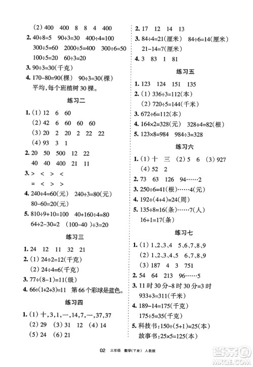 宁夏人民教育出版社2025年春学习之友三年级数学下册人教版答案