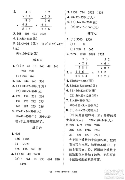 宁夏人民教育出版社2025年春学习之友三年级数学下册人教版答案
