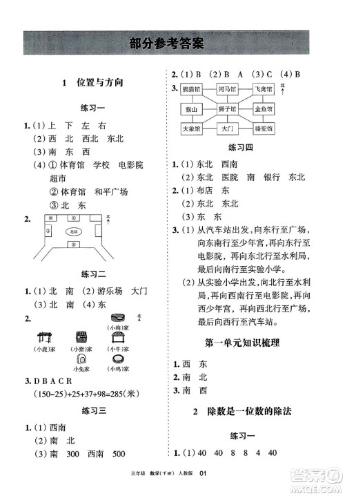 宁夏人民教育出版社2025年春学习之友三年级数学下册人教版答案