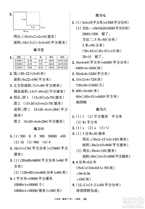 宁夏人民教育出版社2025年春学习之友三年级数学下册人教版答案