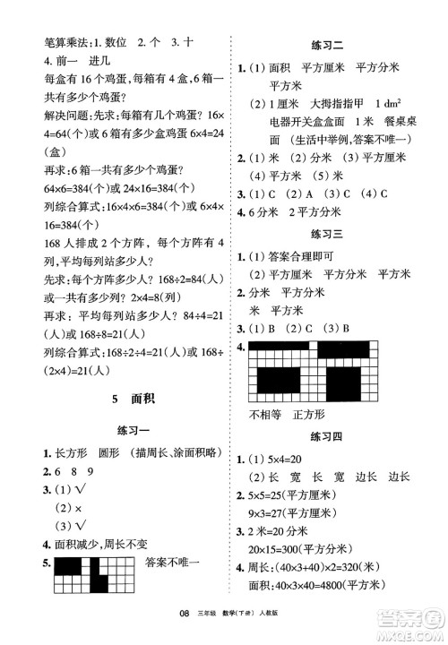 宁夏人民教育出版社2025年春学习之友三年级数学下册人教版答案
