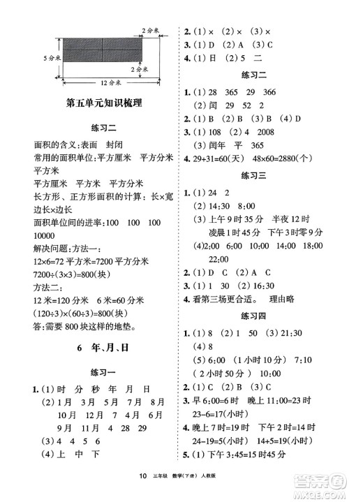 宁夏人民教育出版社2025年春学习之友三年级数学下册人教版答案