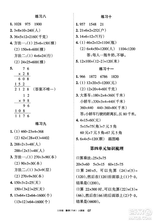 宁夏人民教育出版社2025年春学习之友三年级数学下册人教版答案