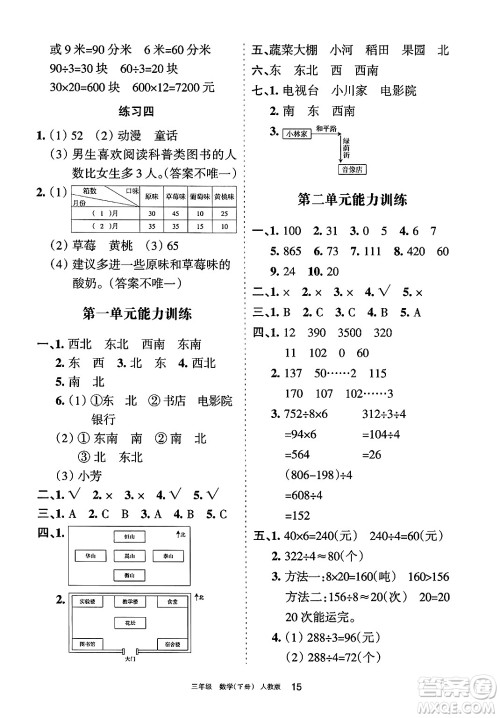 宁夏人民教育出版社2025年春学习之友三年级数学下册人教版答案