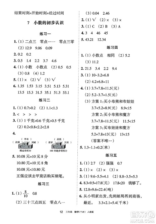 宁夏人民教育出版社2025年春学习之友三年级数学下册人教版答案