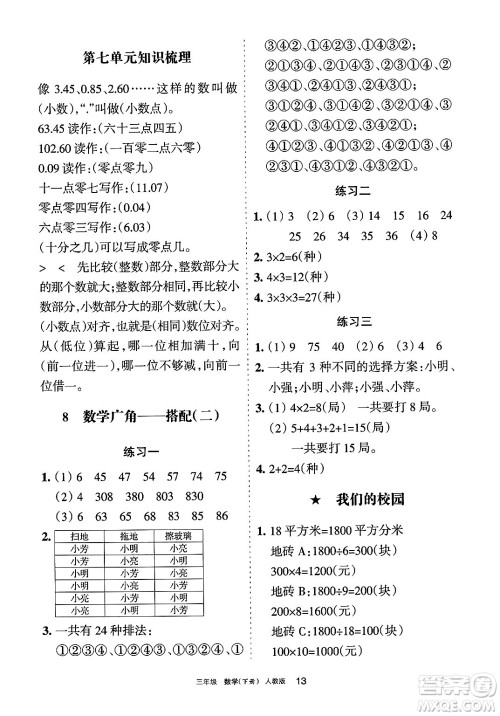 宁夏人民教育出版社2025年春学习之友三年级数学下册人教版答案