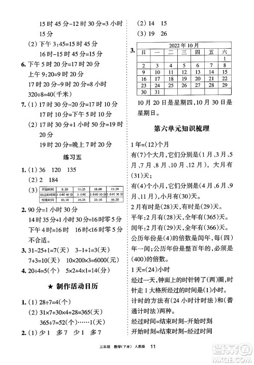 宁夏人民教育出版社2025年春学习之友三年级数学下册人教版答案