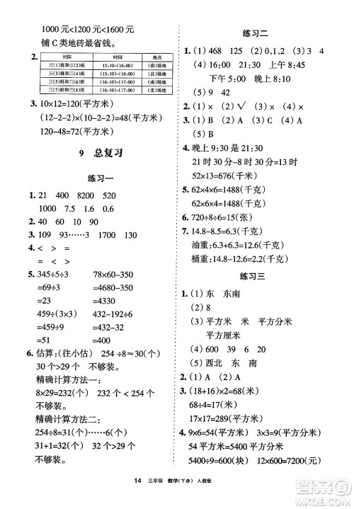 宁夏人民教育出版社2025年春学习之友三年级数学下册人教版答案