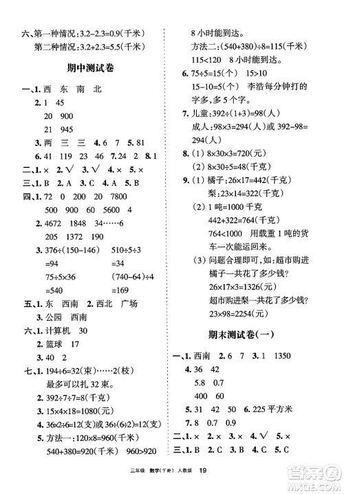 宁夏人民教育出版社2025年春学习之友三年级数学下册人教版答案