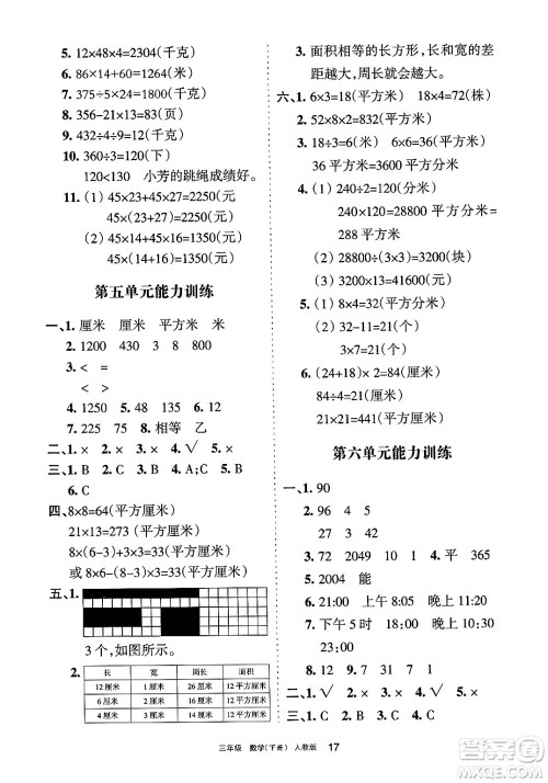 宁夏人民教育出版社2025年春学习之友三年级数学下册人教版答案