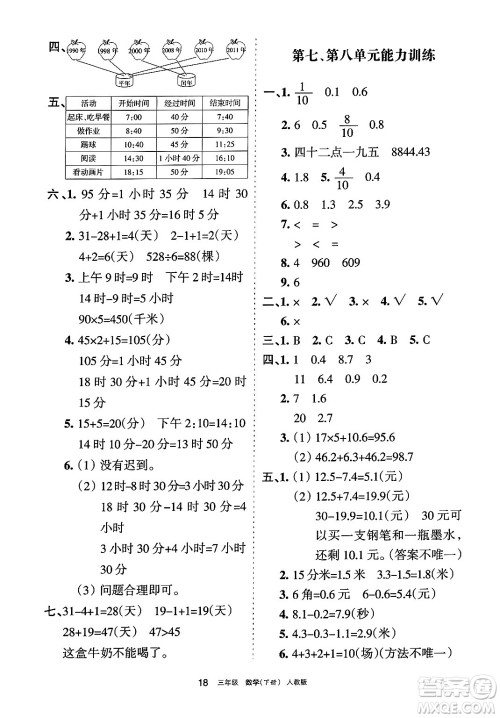 宁夏人民教育出版社2025年春学习之友三年级数学下册人教版答案