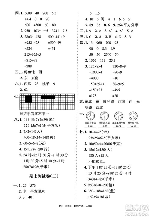 宁夏人民教育出版社2025年春学习之友三年级数学下册人教版答案