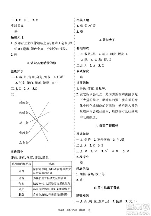宁夏人民教育出版社2025年春学习之友三年级语文下册通用版答案