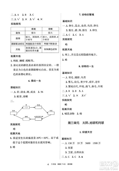 宁夏人民教育出版社2025年春学习之友三年级语文下册通用版答案