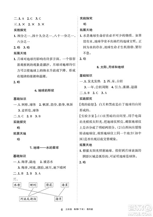 宁夏人民教育出版社2025年春学习之友三年级语文下册通用版答案