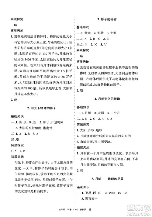 宁夏人民教育出版社2025年春学习之友三年级语文下册通用版答案