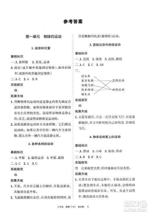 宁夏人民教育出版社2025年春学习之友三年级语文下册通用版答案