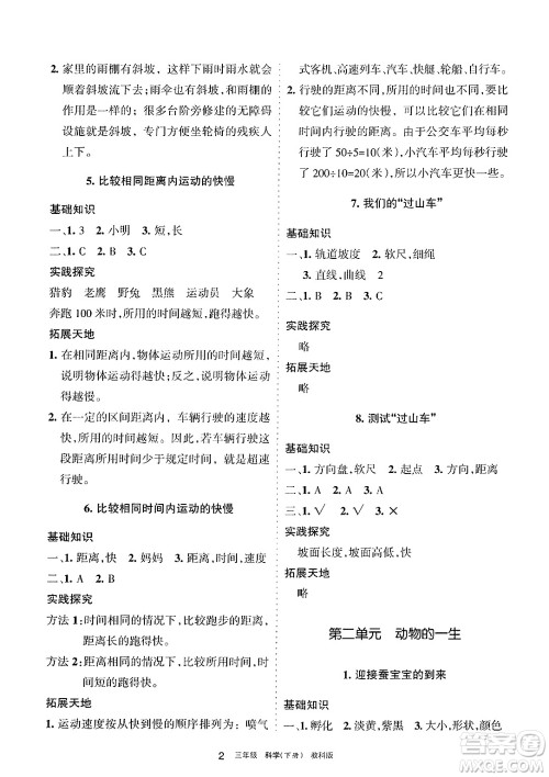 宁夏人民教育出版社2025年春学习之友三年级语文下册通用版答案