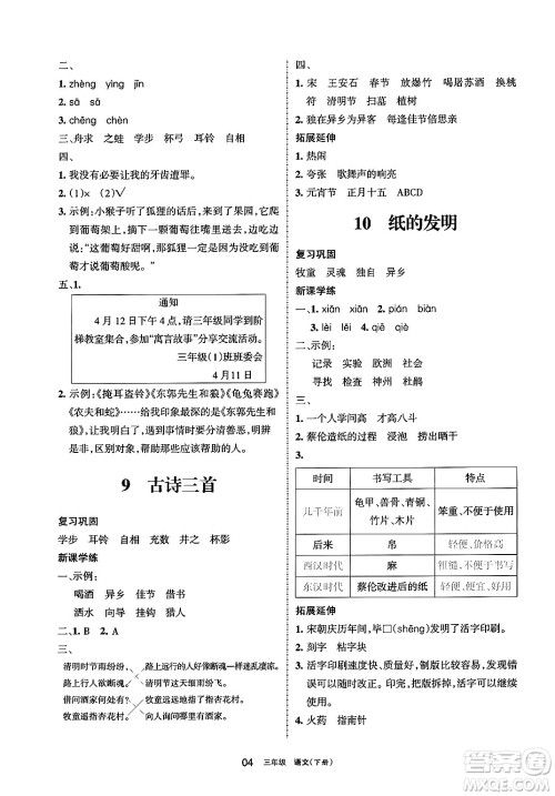 宁夏人民教育出版社2025年春学习之友三年级语文下册通用版答案