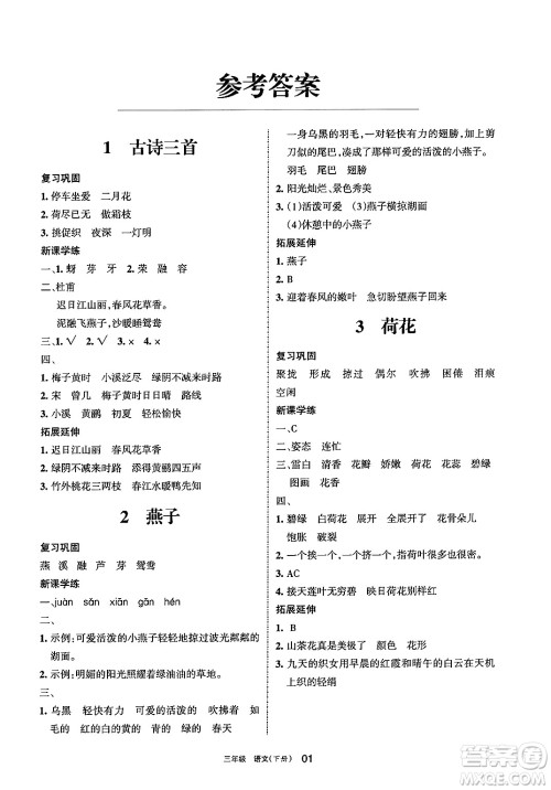 宁夏人民教育出版社2025年春学习之友三年级语文下册通用版答案
