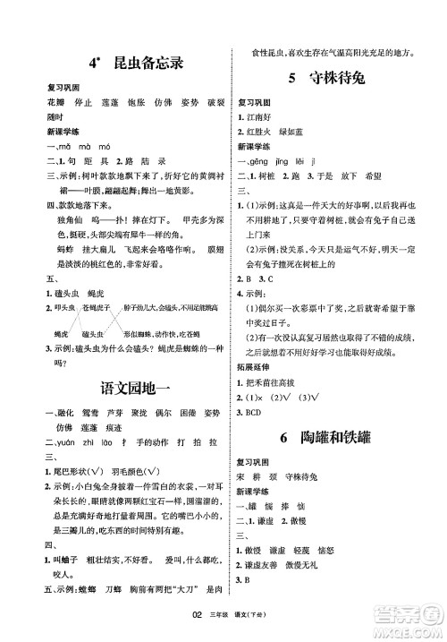 宁夏人民教育出版社2025年春学习之友三年级语文下册通用版答案