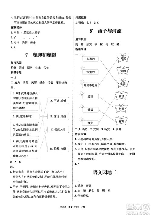 宁夏人民教育出版社2025年春学习之友三年级语文下册通用版答案