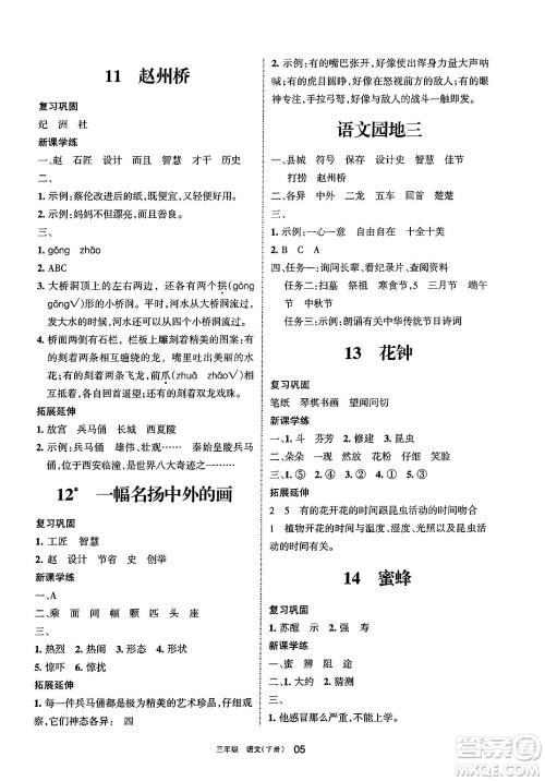 宁夏人民教育出版社2025年春学习之友三年级语文下册通用版答案