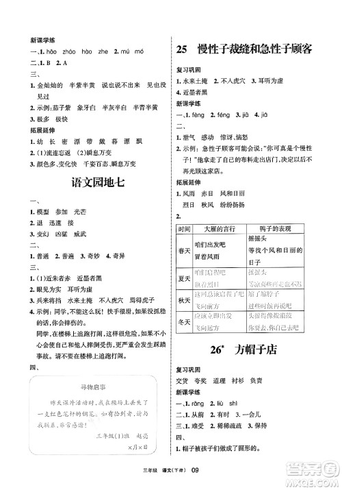 宁夏人民教育出版社2025年春学习之友三年级语文下册通用版答案