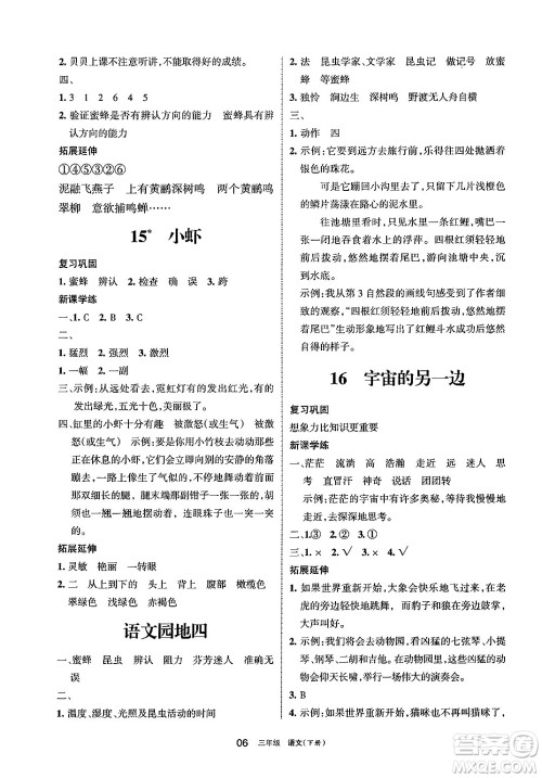 宁夏人民教育出版社2025年春学习之友三年级语文下册通用版答案