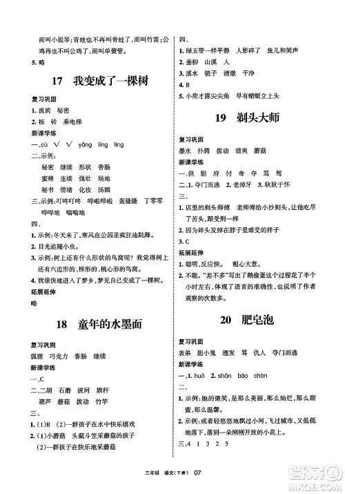 宁夏人民教育出版社2025年春学习之友三年级语文下册通用版答案