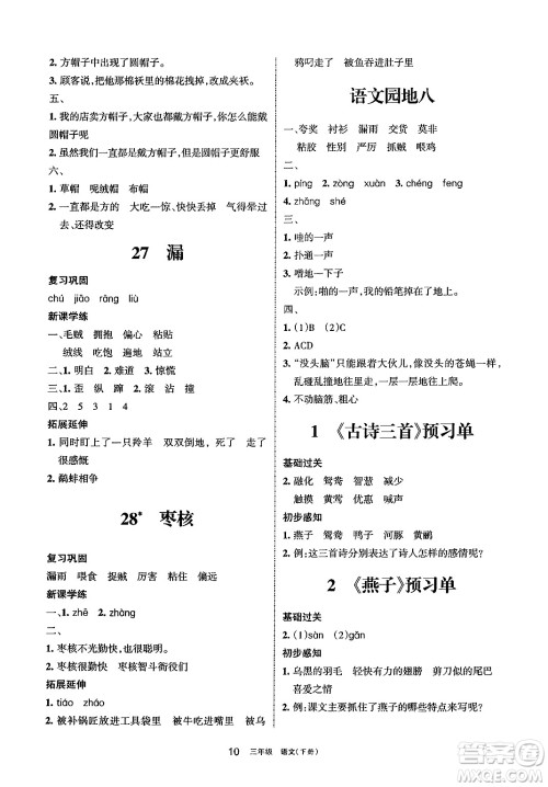宁夏人民教育出版社2025年春学习之友三年级语文下册通用版答案