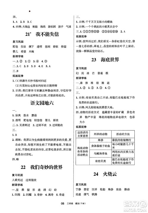宁夏人民教育出版社2025年春学习之友三年级语文下册通用版答案