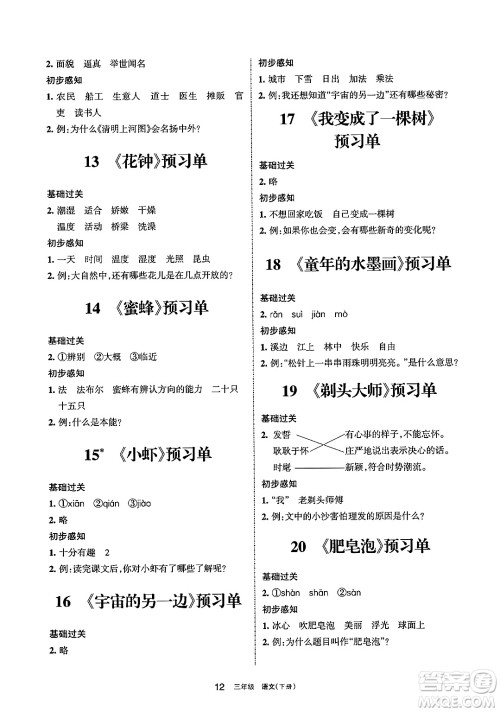 宁夏人民教育出版社2025年春学习之友三年级语文下册通用版答案