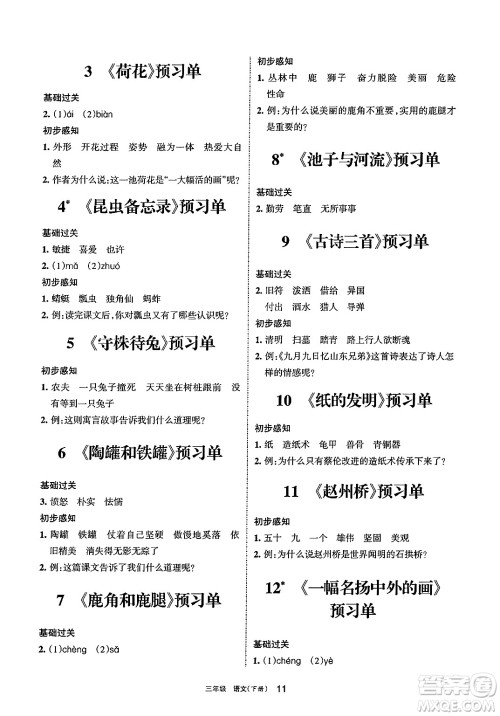 宁夏人民教育出版社2025年春学习之友三年级语文下册通用版答案