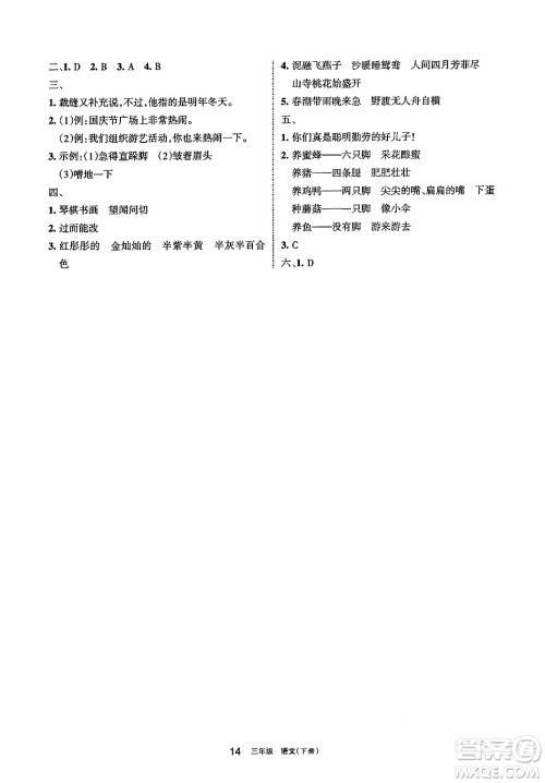 宁夏人民教育出版社2025年春学习之友三年级语文下册通用版答案