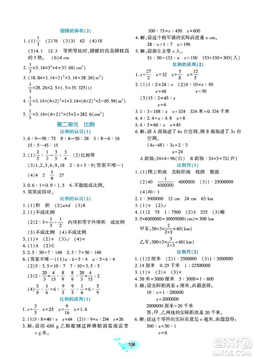 辽宁教育出版社2025年春好课堂堂练六年级数学下册北师大版答案 辽宁教育出版社2025年春好课堂堂练六年级数学下册北师大版答案