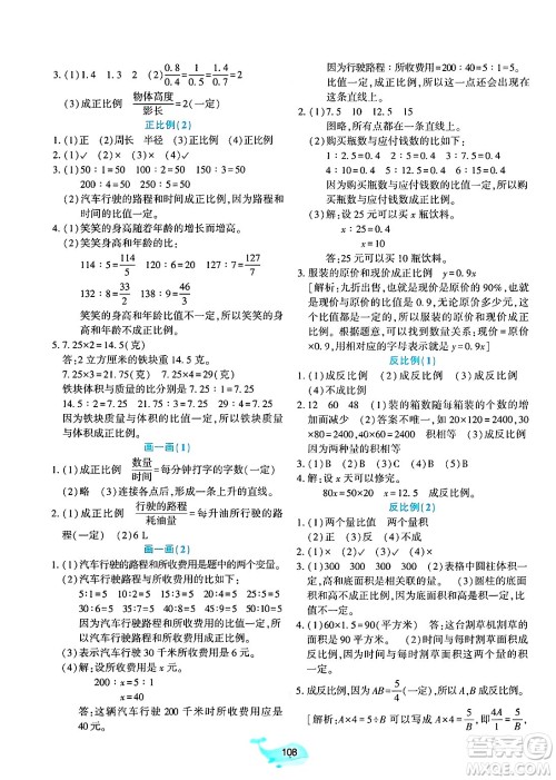 辽宁教育出版社2025年春好课堂堂练六年级数学下册北师大版答案 辽宁教育出版社2025年春好课堂堂练六年级数学下册北师大版答案
