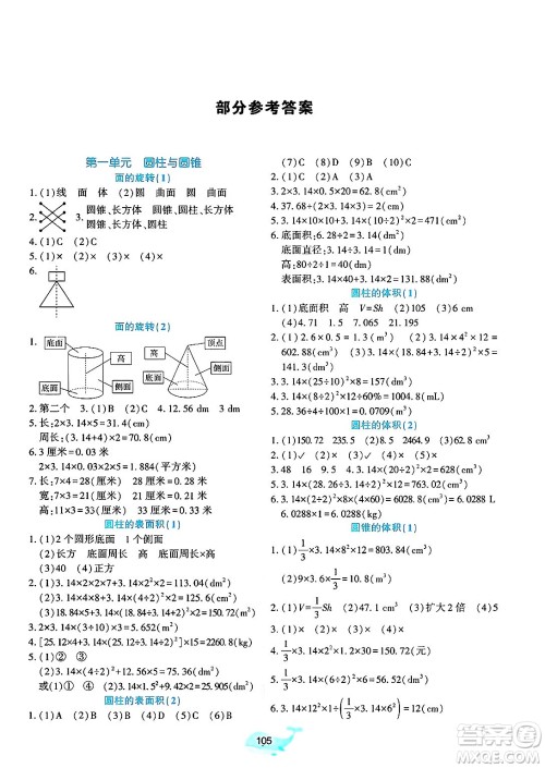 辽宁教育出版社2025年春好课堂堂练六年级数学下册北师大版答案 辽宁教育出版社2025年春好课堂堂练六年级数学下册北师大版答案
