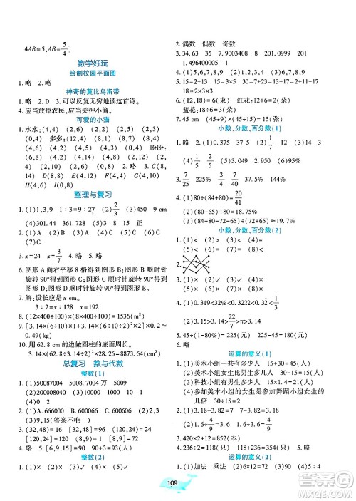 辽宁教育出版社2025年春好课堂堂练六年级数学下册北师大版答案 辽宁教育出版社2025年春好课堂堂练六年级数学下册北师大版答案