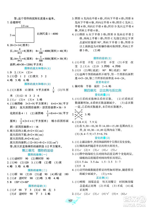 辽宁教育出版社2025年春好课堂堂练六年级数学下册北师大版答案 辽宁教育出版社2025年春好课堂堂练六年级数学下册北师大版答案