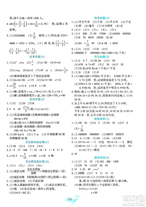 辽宁教育出版社2025年春好课堂堂练六年级数学下册北师大版答案 辽宁教育出版社2025年春好课堂堂练六年级数学下册北师大版答案