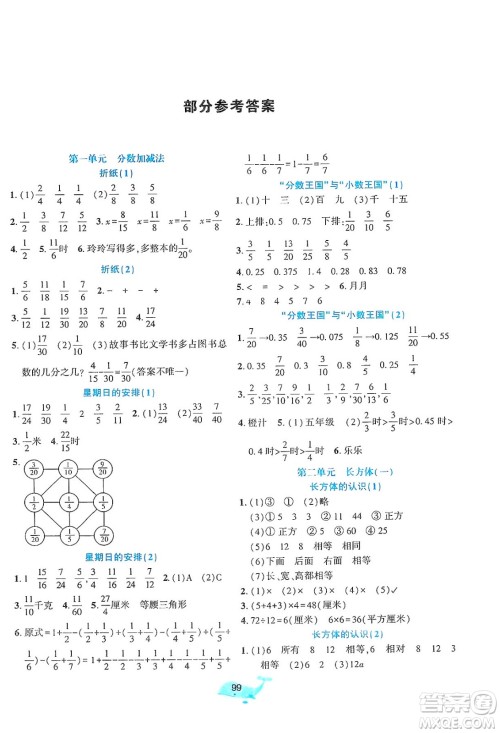 辽宁教育出版社2025年春好课堂堂练五年级数学下册北师大版答案
