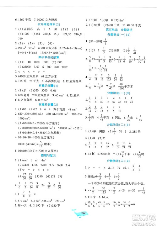 辽宁教育出版社2025年春好课堂堂练五年级数学下册北师大版答案