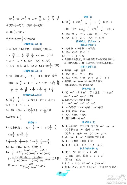 辽宁教育出版社2025年春好课堂堂练五年级数学下册北师大版答案