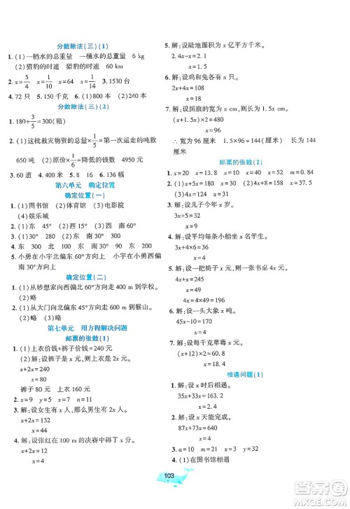 辽宁教育出版社2025年春好课堂堂练五年级数学下册北师大版答案