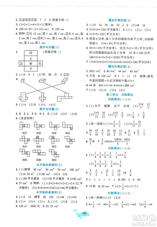 辽宁教育出版社2025年春好课堂堂练五年级数学下册北师大版答案